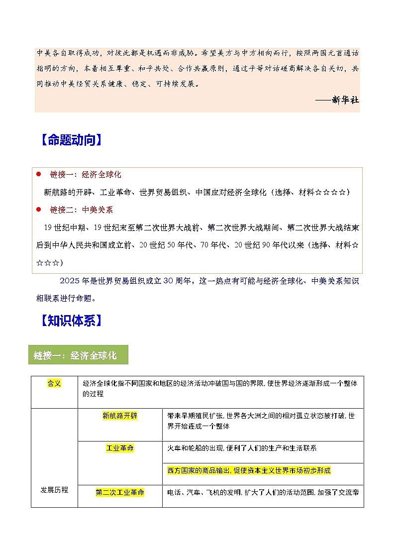 中考历史二轮复习专题17 经济全球化背景下中美贸易战及中美关系变迁 讲义第2页