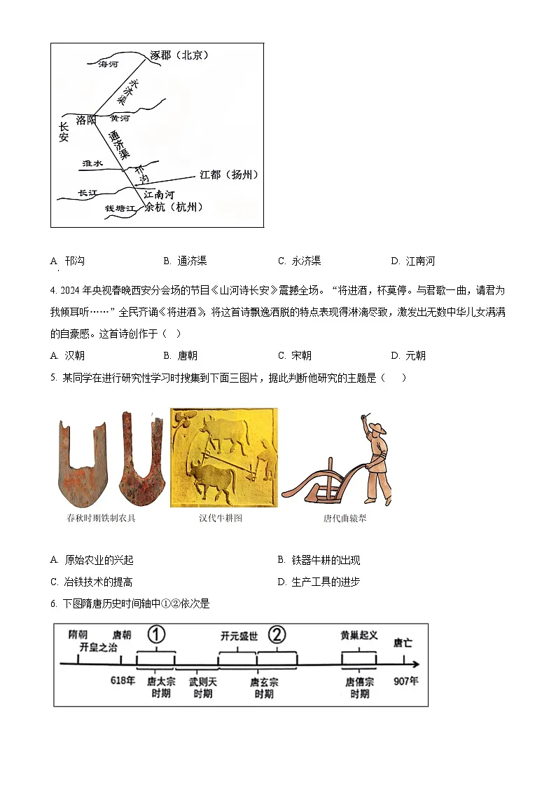 天津市蓟州区第一中学2024-2025学年七年级下学期第一次月考历史试题（原卷版+解析版）第2页