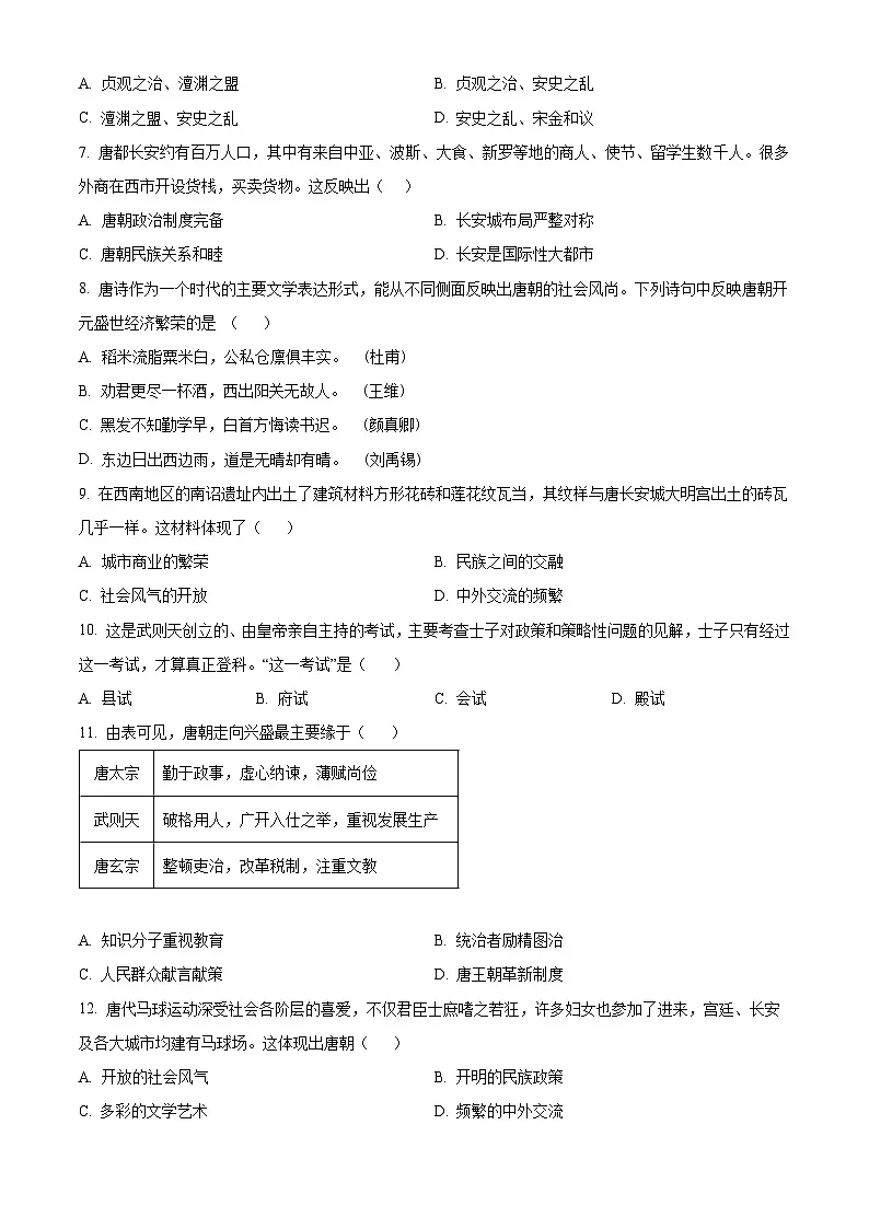 天津市蓟州区第一中学2024-2025学年七年级下学期第一次月考历史试题（原卷版+解析版）第3页
