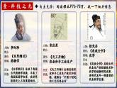 新人教版初中歷史七年級下冊 第21課 明清時期的科技與文化（課件）