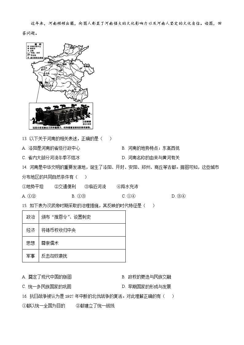 浙江省舟山市定海区第二中学2024-2025学年九年级下学期3月学业质量监测历史与社会试题（原卷版+解析版）第2页