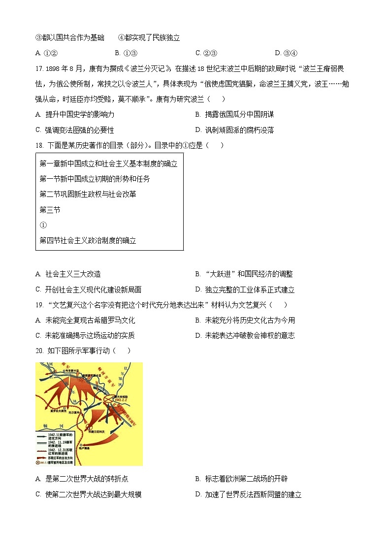 浙江省舟山市定海区第二中学2024-2025学年九年级下学期3月学业质量监测历史与社会试题（原卷版+解析版）第3页