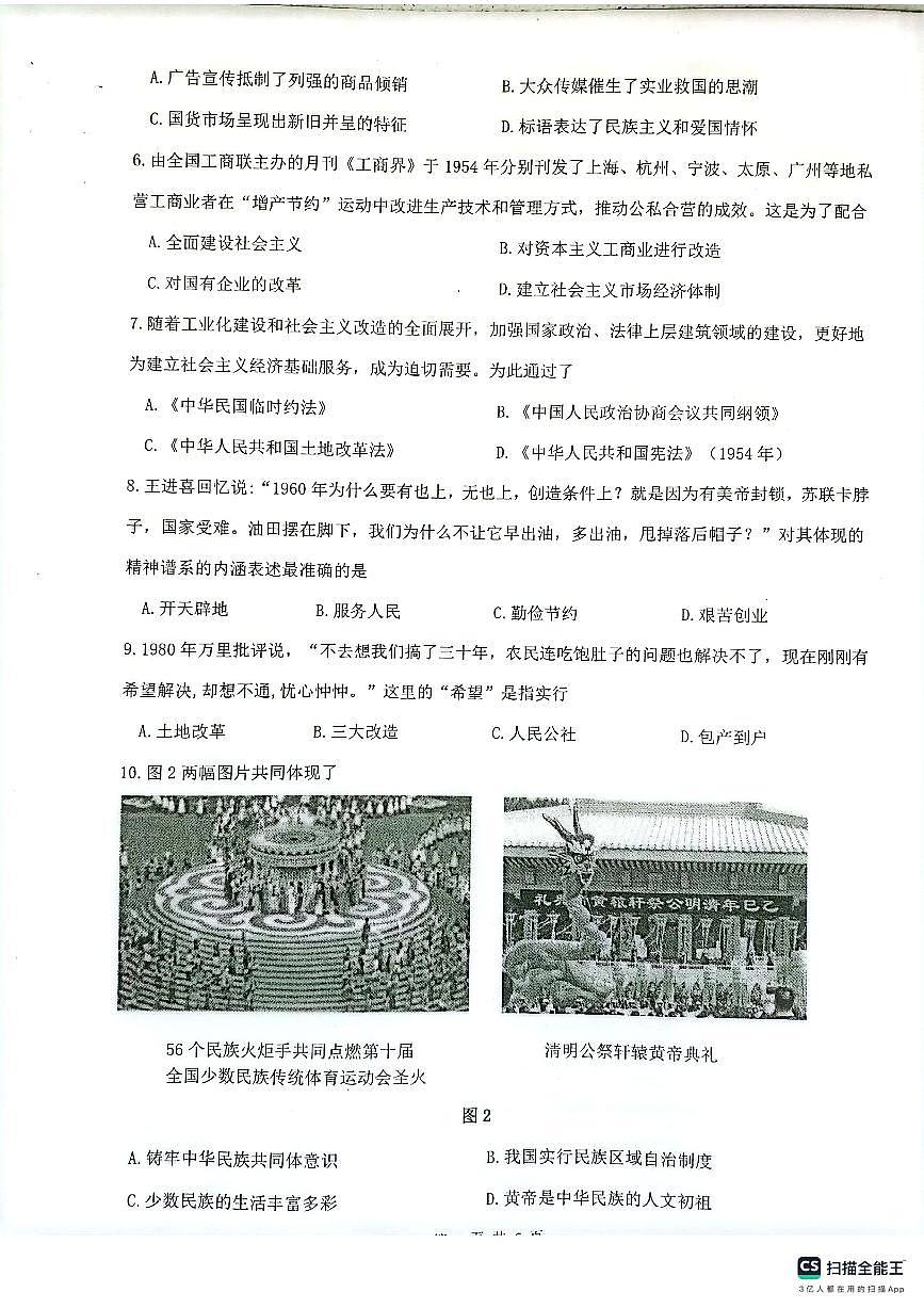 2025年江苏省扬州市宝应县中考二模历史试题无答案第2页