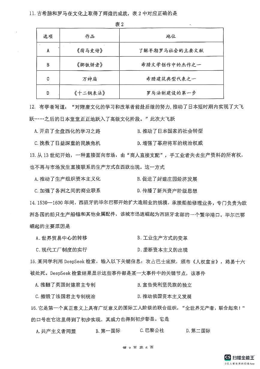 2025年江苏省扬州市宝应县中考二模历史试题无答案第3页