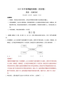 2025年中考押题预测卷：历史（河南卷）（解析卷）