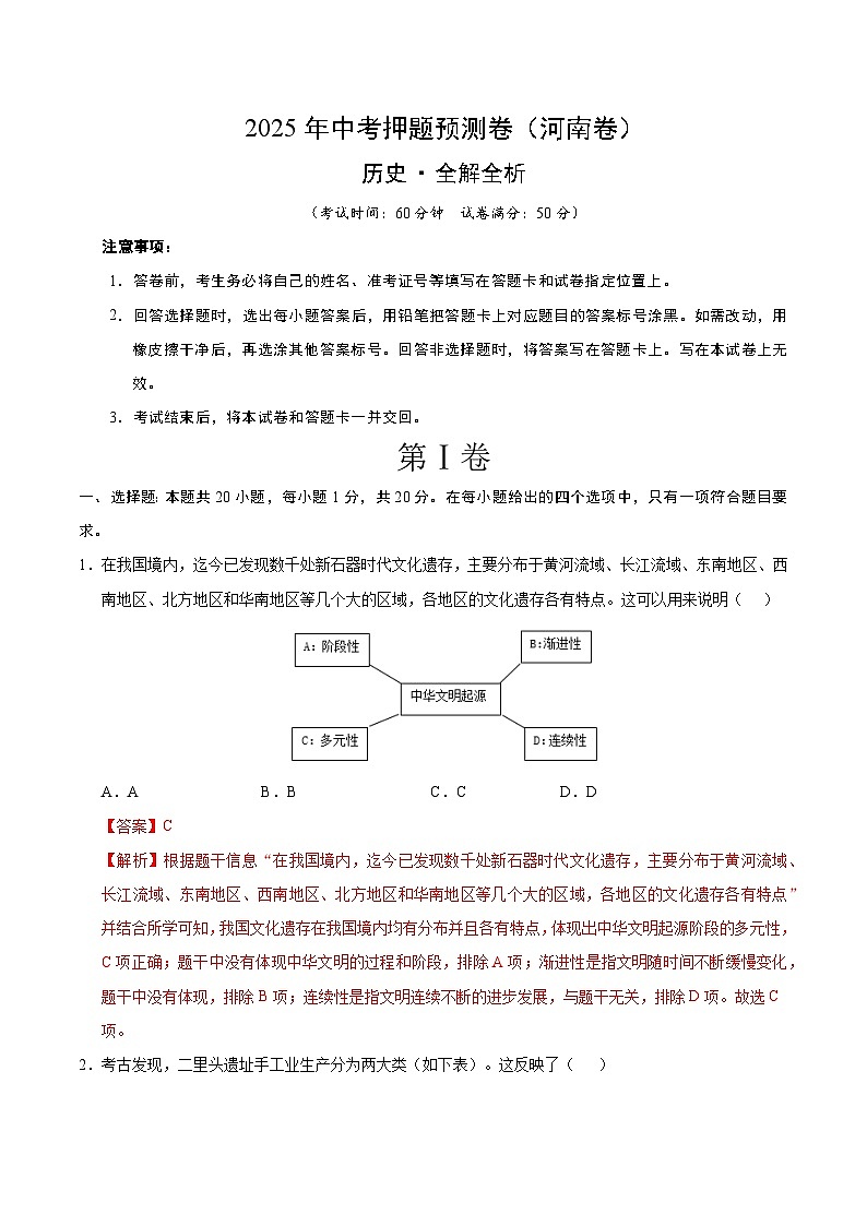 2025年中考押题预测卷：历史（河南卷）（解析卷）第1页