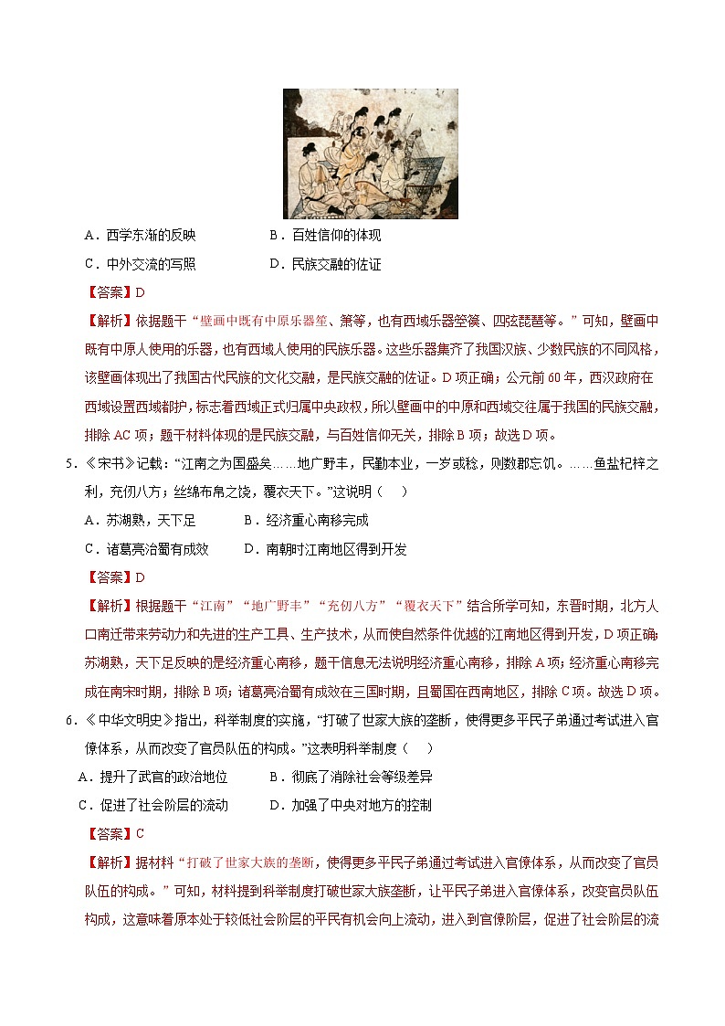 2025年中考押题预测卷：历史（河南卷）（解析卷）第3页