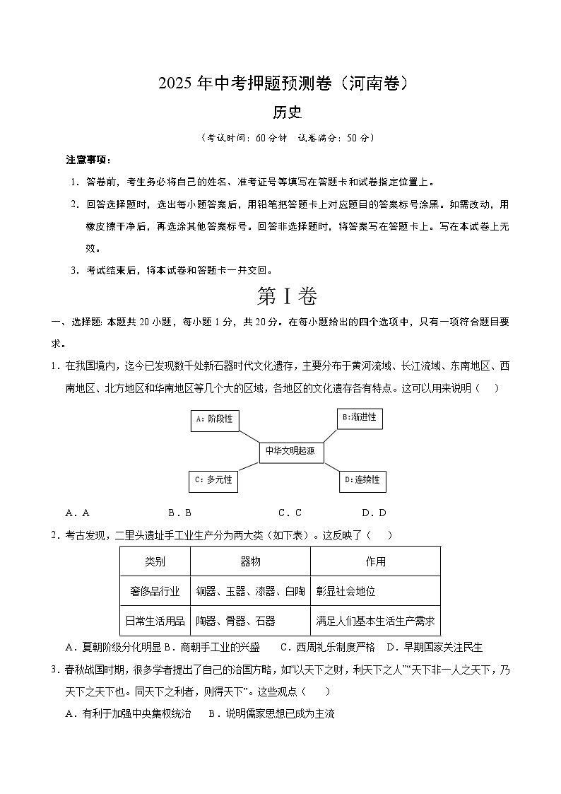 2025年中考押题预测卷：历史（河南卷）（考试版）第1页