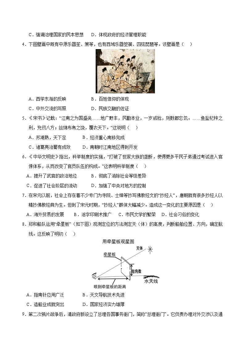 2025年中考押题预测卷：历史（河南卷）（考试版）第2页