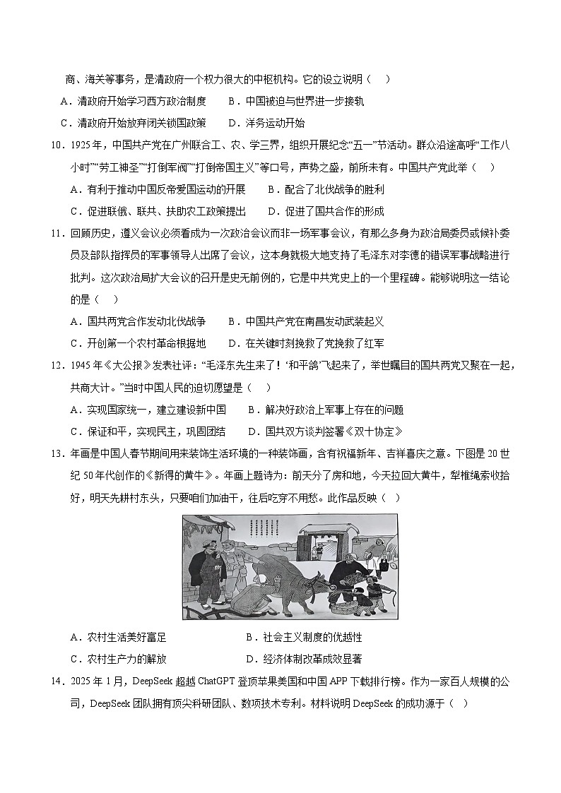 2025年中考押题预测卷：历史（河南卷）（考试版）第3页