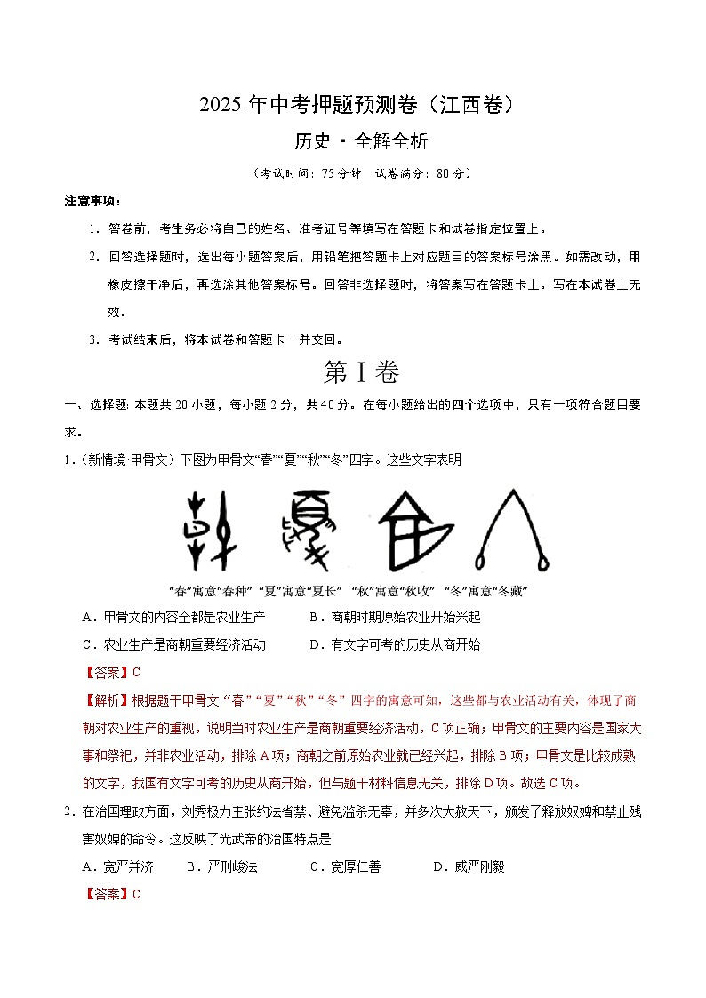 2025年中考押题预测卷：历史（江西卷）（解析卷）第1页