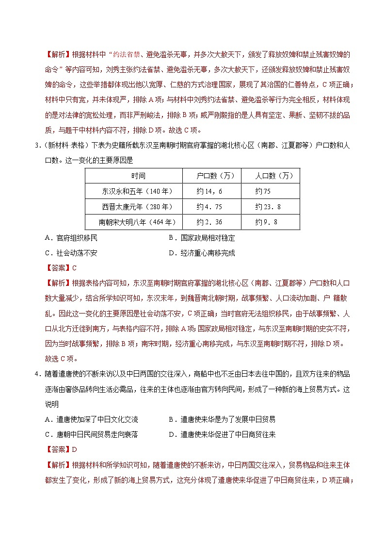 2025年中考押题预测卷：历史（江西卷）（解析卷）第2页