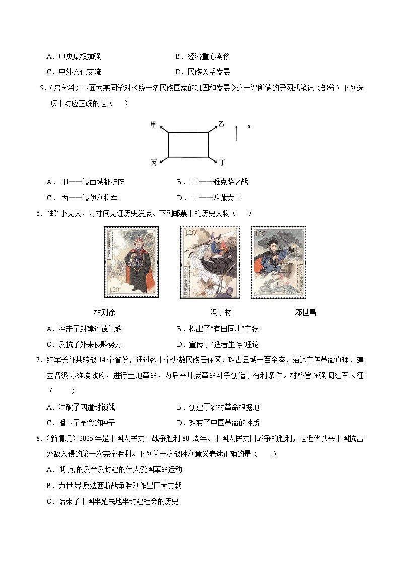 2025年中考押题预测卷：历史（辽宁卷02）（考试版）第2页