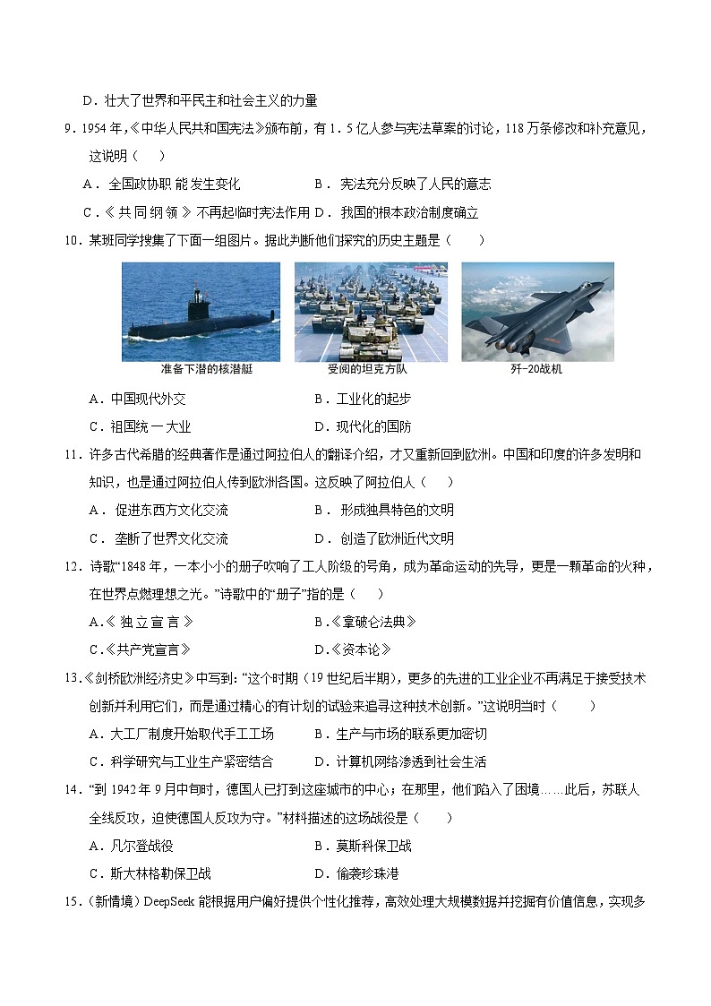 2025年中考押题预测卷：历史（辽宁卷02）（考试版）第3页