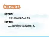 第20課+明清時(shí)期社會(huì)經(jīng)濟(jì)的發(fā)展（課件）-2024-2025學(xué)年七年級(jí)歷史下冊(cè)素養(yǎng)提升課件（統(tǒng)編版2024）