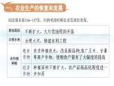 第20課+明清時(shí)期社會(huì)經(jīng)濟(jì)的發(fā)展（課件）-2024-2025學(xué)年七年級(jí)歷史下冊(cè)素養(yǎng)提升課件（統(tǒng)編版2024）