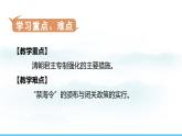 第19課+清朝君主專制的強化（課件）-2024-2025學年七年級歷史下冊素養(yǎng)提升課件（統(tǒng)編版2024）