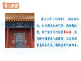 第19課+清朝君主專制的強化（課件）-2024-2025學年七年級歷史下冊素養(yǎng)提升課件（統(tǒng)編版2024）