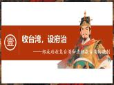 第18課+清朝的邊疆治理+課件-2024-2025學(xué)年統(tǒng)編版（2024）七年級歷史下冊
