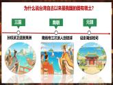 第18課+清朝的邊疆治理+課件-2024-2025學(xué)年統(tǒng)編版（2024）七年級歷史下冊