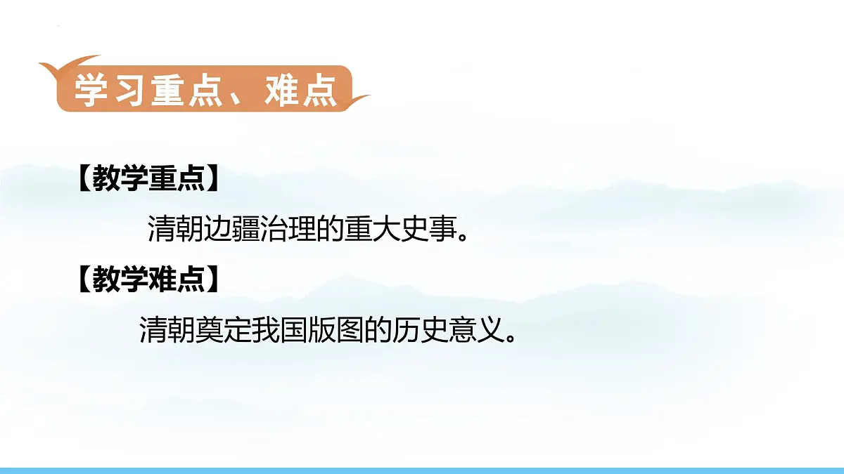 第18课+清朝的边疆治理（课件）-2024-2025学年七年级历史下册素养提升课件（统编版2024）第3页