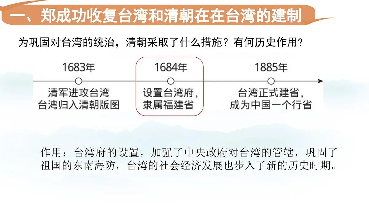 第18课+清朝的边疆治理（课件）-2024-2025学年七年级历史下册素养提升课件（统编版2024）第7页