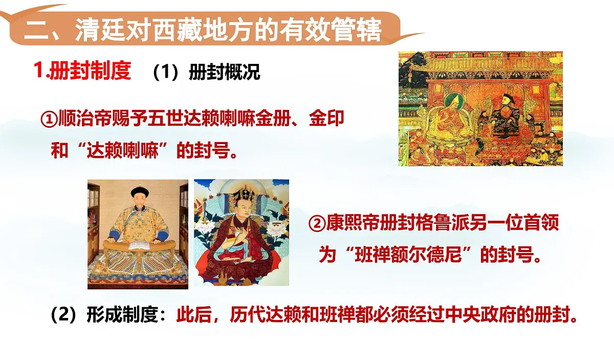 第18课+清朝的边疆治理（课件）-2024-2025学年七年级历史下册素养提升课件（统编版2024）第8页