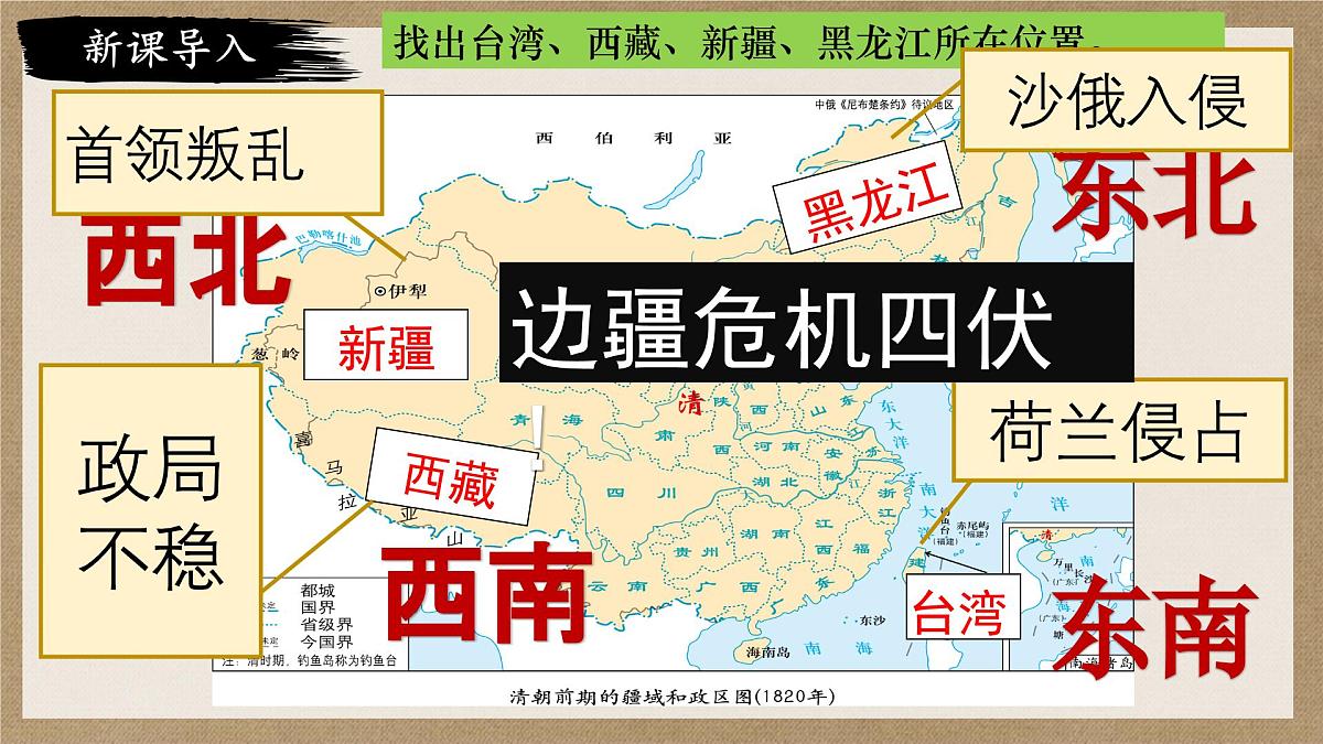 第18课++《清朝的边疆治理》课件-2024-2025学年七年级历史人教版（2024版）下册第2页