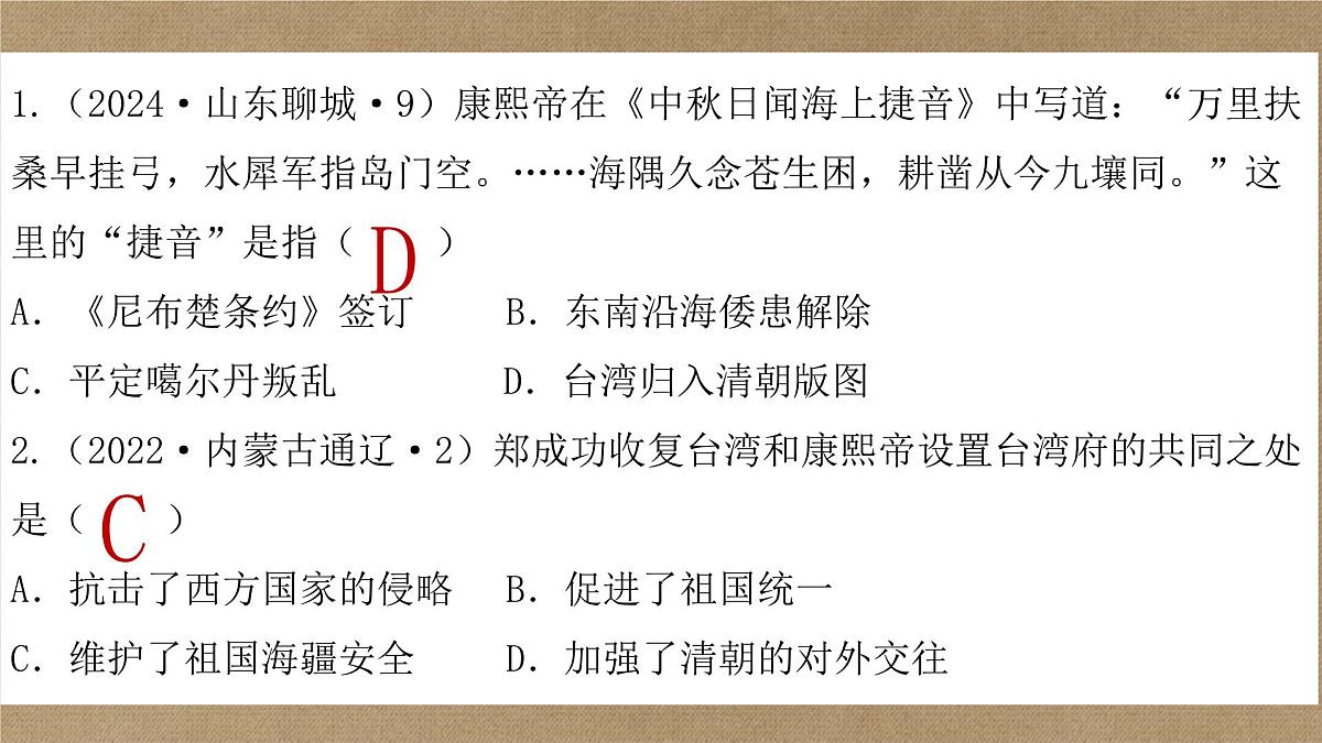 第18课++《清朝的边疆治理》课件-2024-2025学年七年级历史人教版（2024版）下册第8页