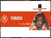 第17課+明朝的滅亡和清朝的建立+課件-2024-2025學(xué)年統(tǒng)編版（2024）七年級(jí)歷史下冊(cè)