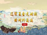 第13課 遼宋夏金元時期的對外交流 課件 2025學(xué)年統(tǒng)編版（2024）七年級歷史下冊