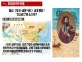 第13課 遼宋夏金元時期的對外交流 課件 2025學(xué)年統(tǒng)編版（2024）七年級歷史下冊