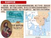 第13課 遼宋夏金元時期的對外交流 課件 2025學(xué)年統(tǒng)編版（2024）七年級歷史下冊