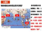 2024-2025部編版七年級(jí)歷史下冊(cè)第16課+明朝的對(duì)外關(guān)系+課件