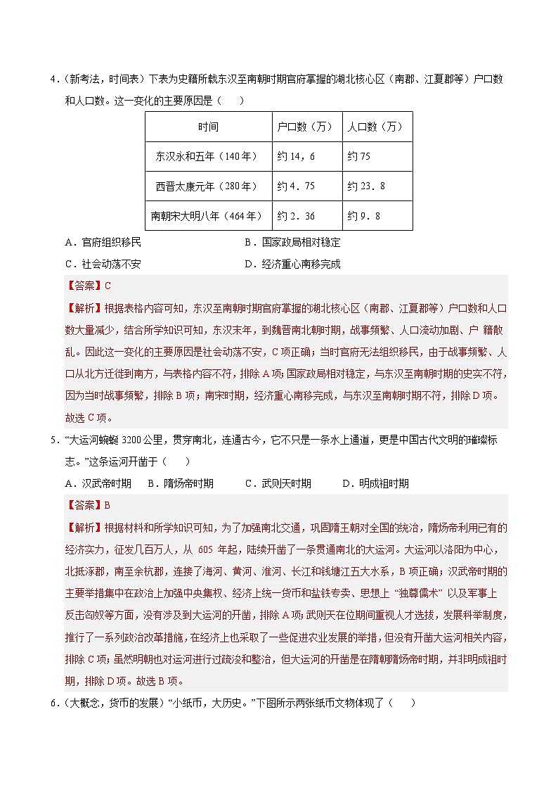 2025年中考押题预测卷：历史（山东济南卷）（解析卷）第3页