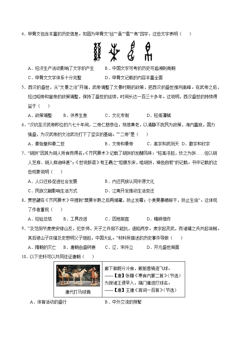2025年中考押题预测卷：历史（山东青岛卷）（考试版）第2页