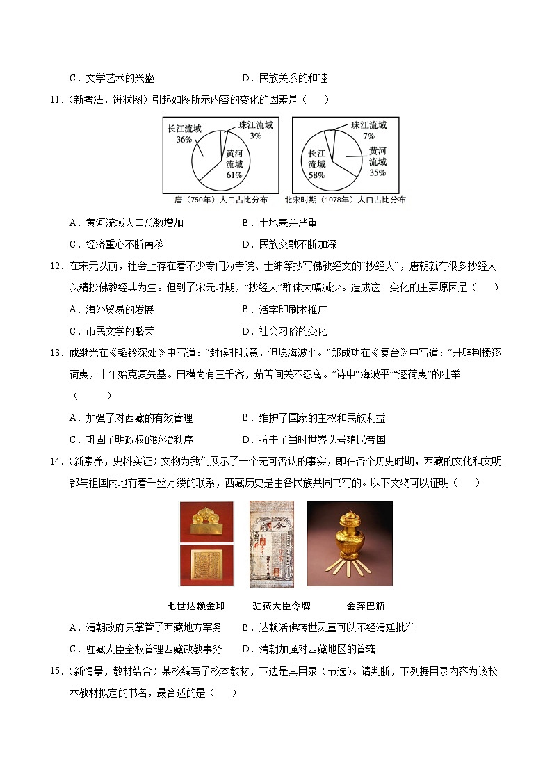 2025年中考押题预测卷：历史（山东青岛卷）（考试版）第3页