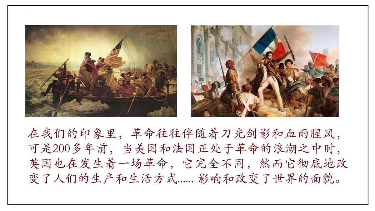 7.20+第一次工业革命++课件++2024-2025学年统编版九年级历史上册第1页