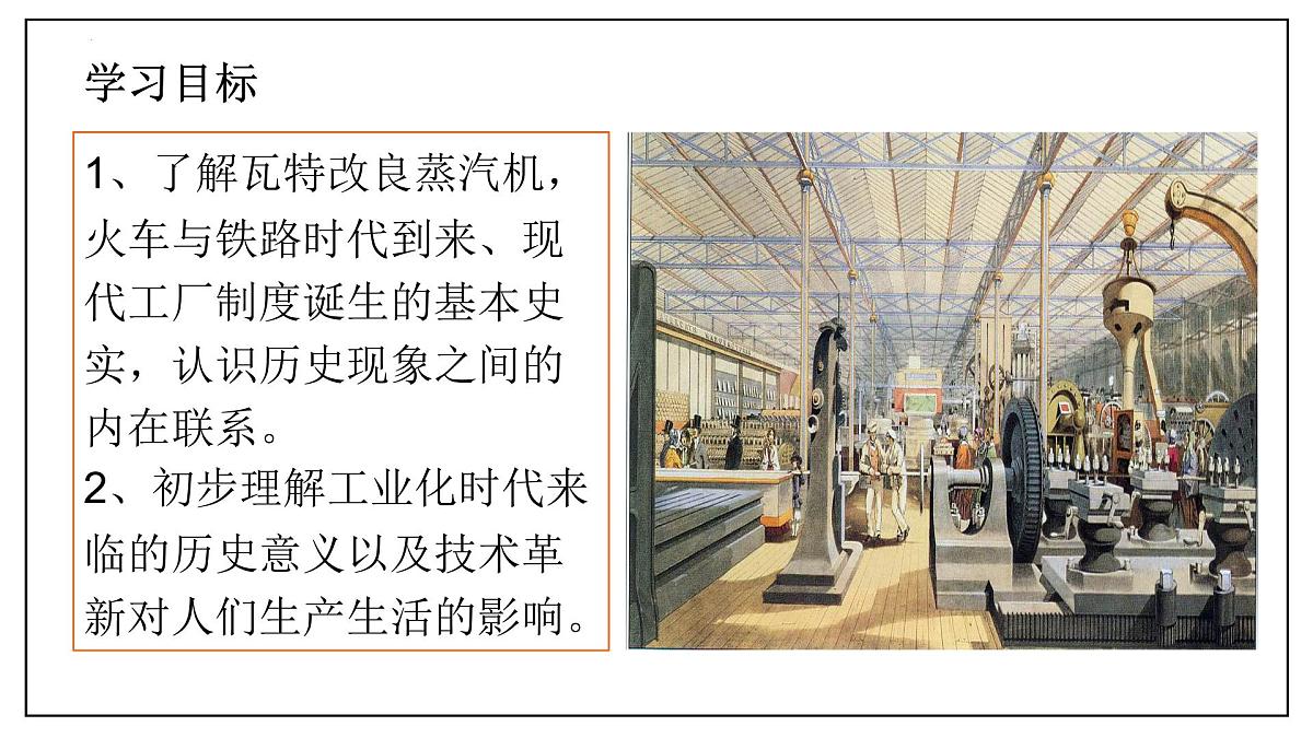 7.20+第一次工业革命++课件++2024-2025学年统编版九年级历史上册第3页