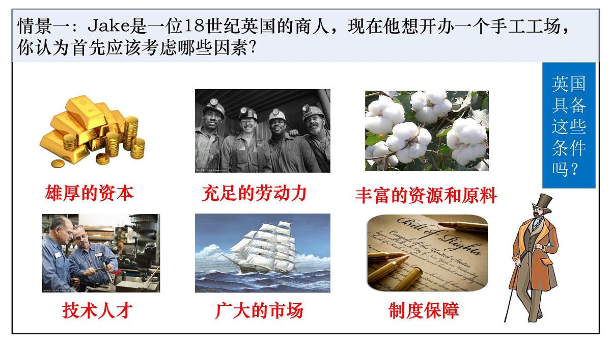 7.20+第一次工业革命++课件++2024-2025学年统编版九年级历史上册第4页