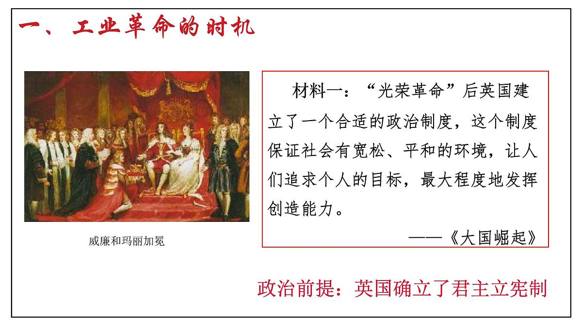 7.20+第一次工业革命++课件++2024-2025学年统编版九年级历史上册第5页