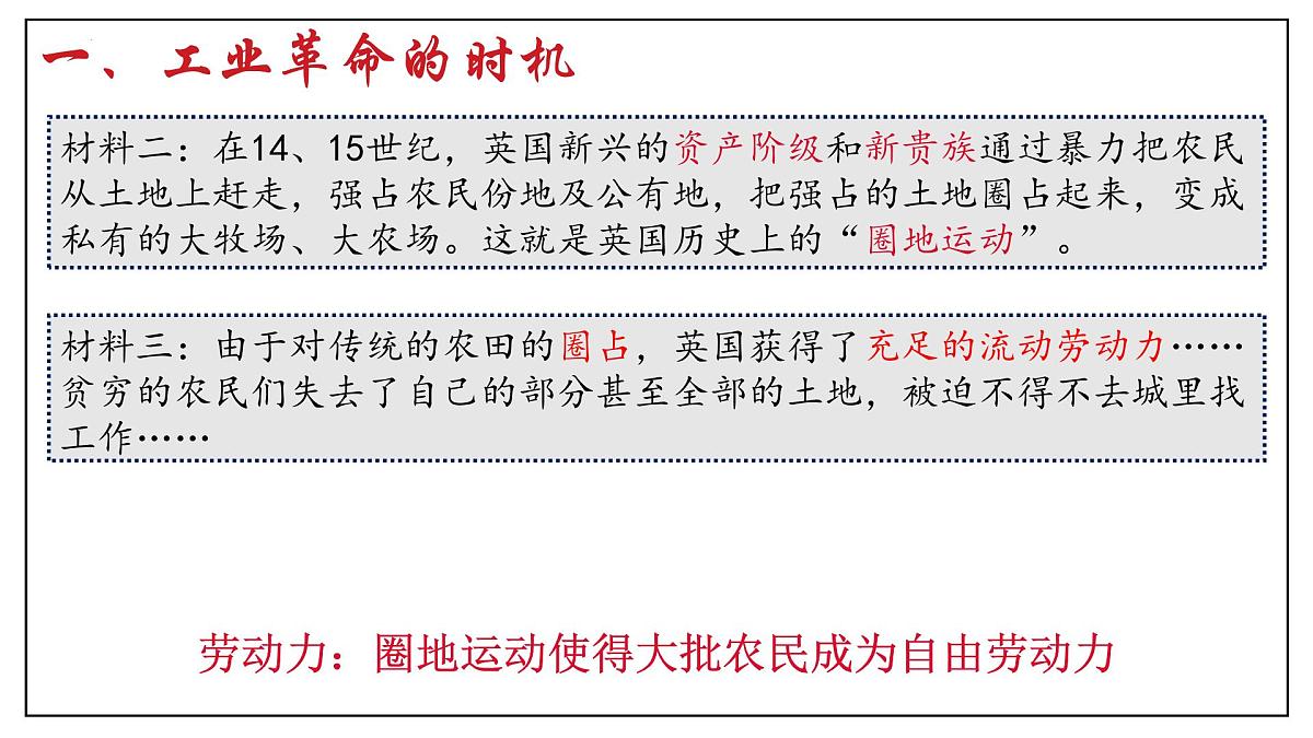 7.20+第一次工业革命++课件++2024-2025学年统编版九年级历史上册第7页