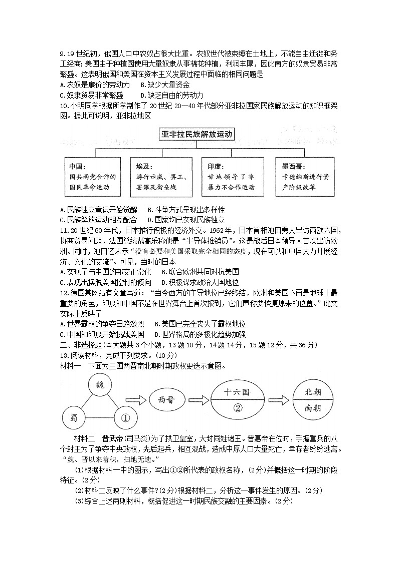 2025年河北省中考模拟历史试题（衡水臻卷2）第2页
