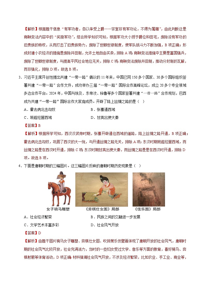 2025年中考押题预测卷：历史（安徽卷01）（解析版）第2页