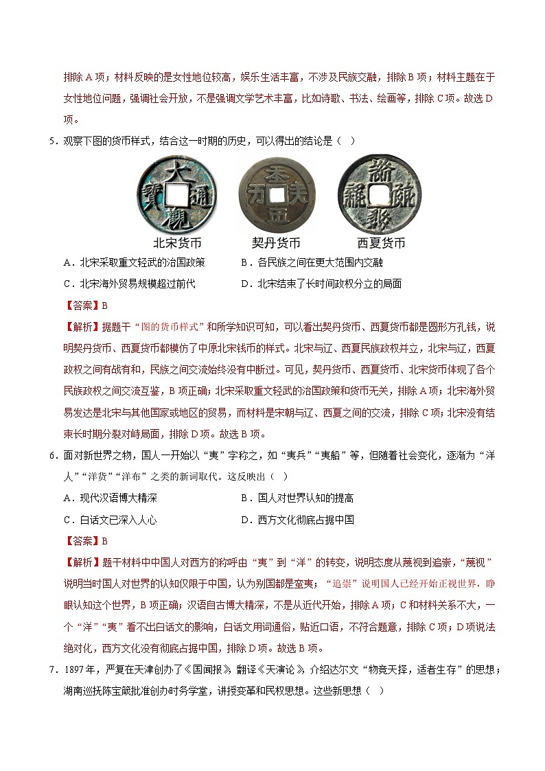 2025年中考押题预测卷：历史（安徽卷01）（解析版）第3页