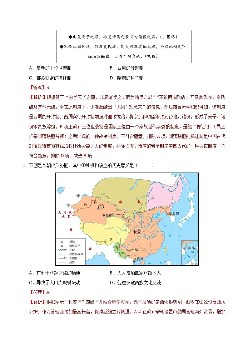 2025年中考押题预测卷：历史（安徽卷02）（解析版）第2页