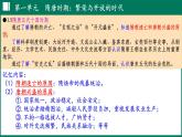 第一單元 隋唐時期：繁榮與開放的時代 課件 2025學年統(tǒng)編版七年級歷史下冊