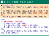 第一單元 隋唐時期：繁榮與開放的時代 課件 2025學年統(tǒng)編版七年級歷史下冊