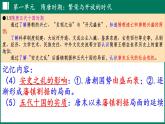 第一單元 隋唐時期：繁榮與開放的時代 課件 2025學年統(tǒng)編版七年級歷史下冊