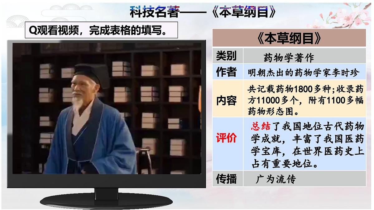 第21课 明清时期的科技与文化（课件）2025学年七年级历史下册统编版第7页